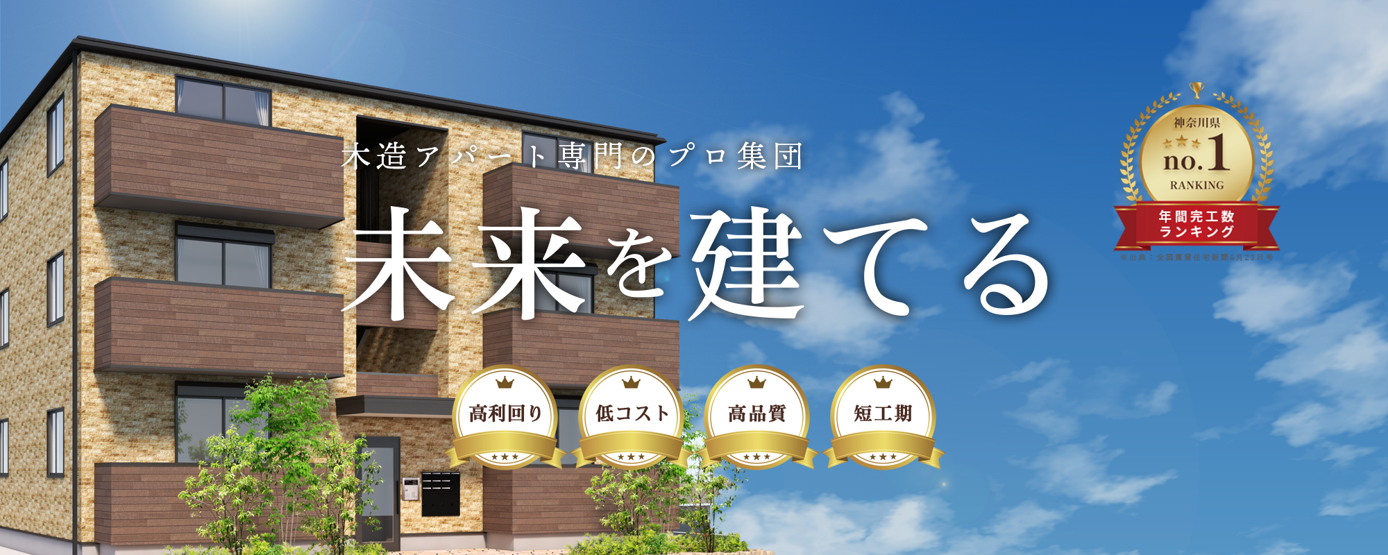 ���_�R�[�|���[�V�����̋��݂̐_�ސ쌧�����E�����X�g�b�v�E���[�R�X�g���i���ȐV�z�A�p�[�g���z